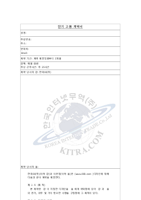 웹디자이너단기고용계약서 웹디자이너단기고용계약서